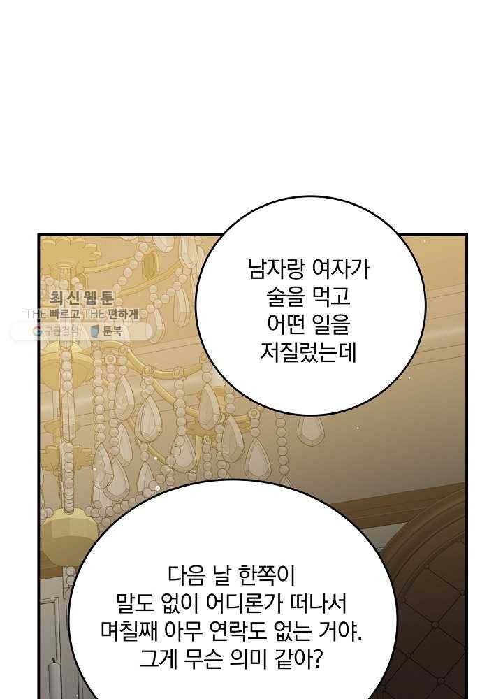 그 오빠들을 조심해! 65화 45