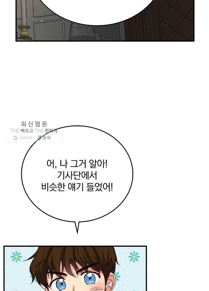 그 오빠들을 조심해! 65화 46