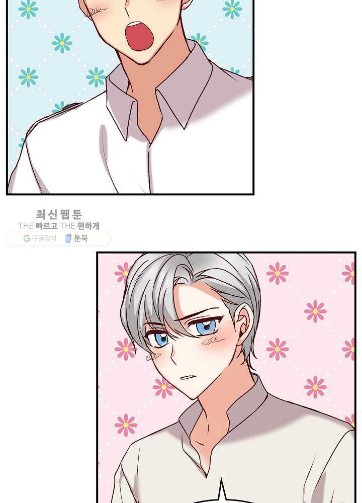 그 오빠들을 조심해! 65화 47