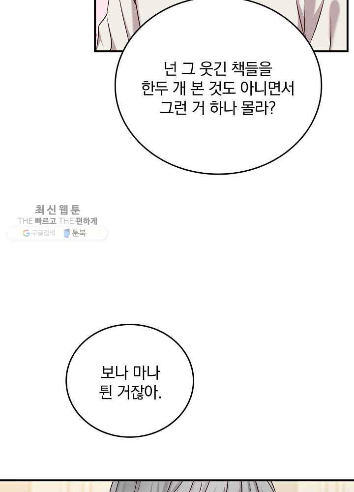 그 오빠들을 조심해! 65화 48