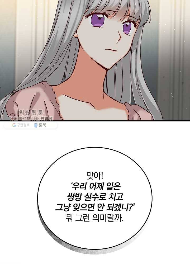 그 오빠들을 조심해! 65화 49
