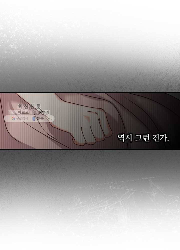 그 오빠들을 조심해! 65화 50