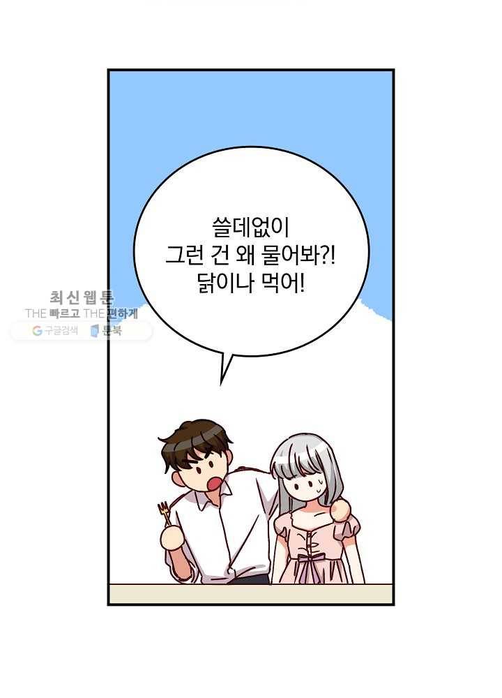 그 오빠들을 조심해! 65화 51
