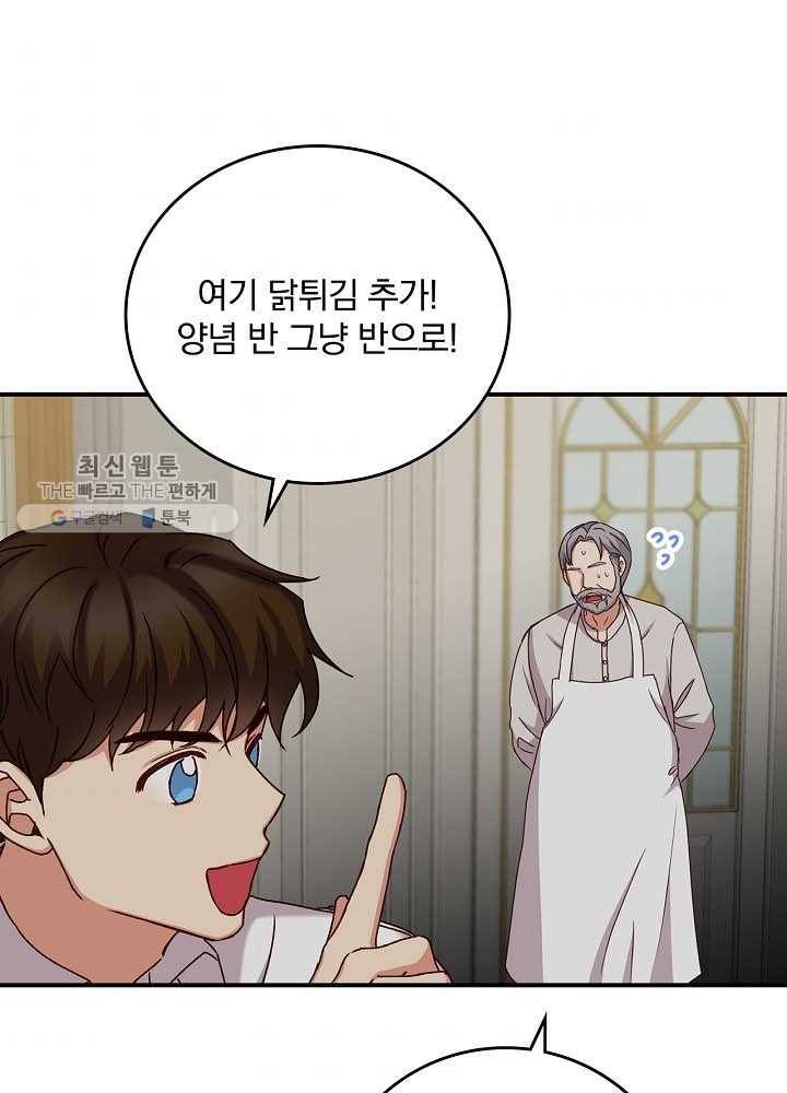 그 오빠들을 조심해! 65화 52