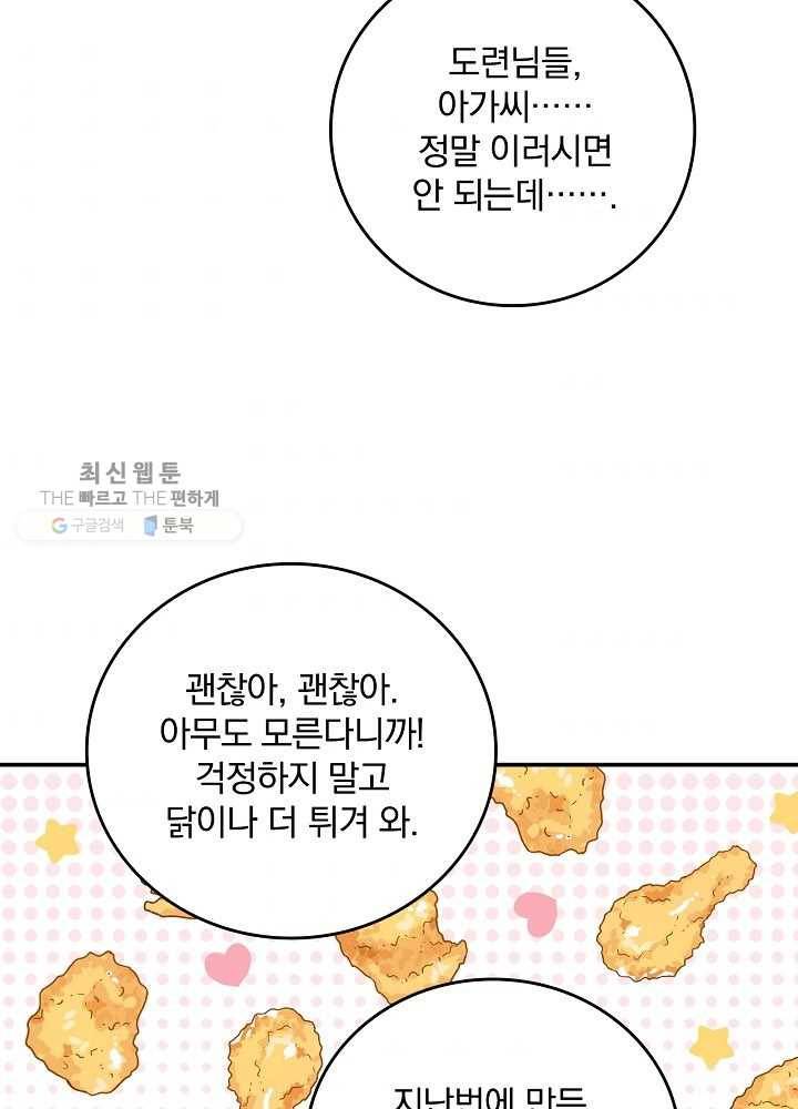 그 오빠들을 조심해! 65화 53