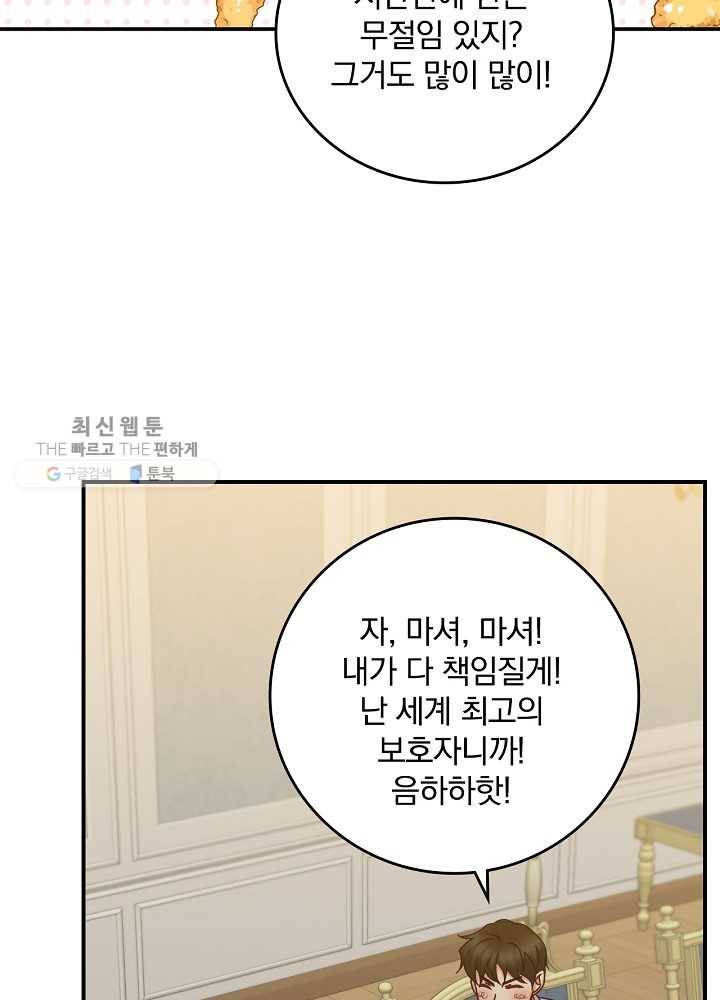 그 오빠들을 조심해! 65화 54