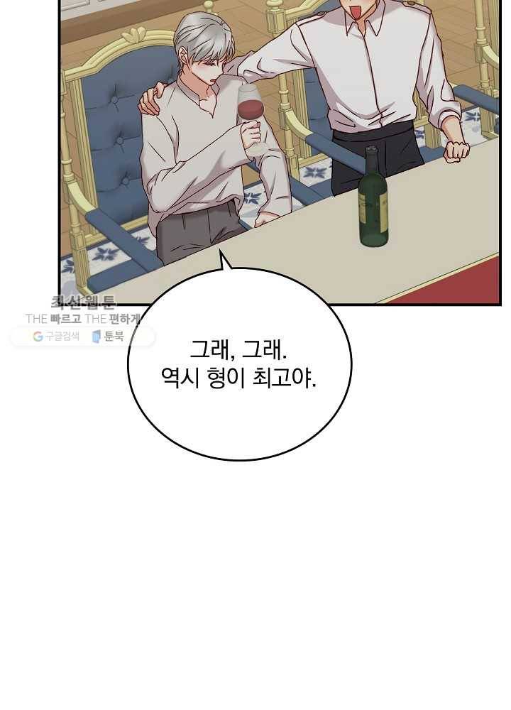 그 오빠들을 조심해! 65화 55