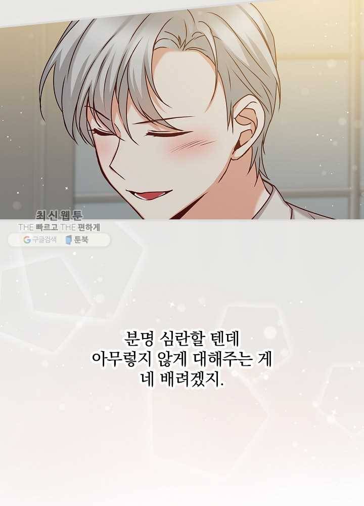 그 오빠들을 조심해! 65화 58