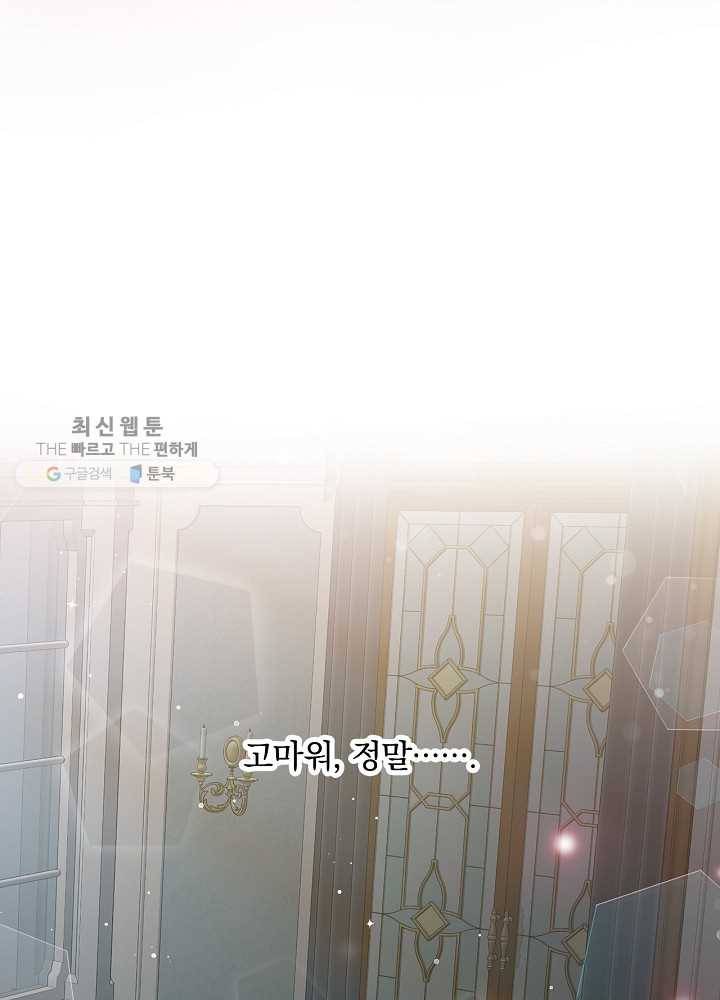 그 오빠들을 조심해! 65화 59