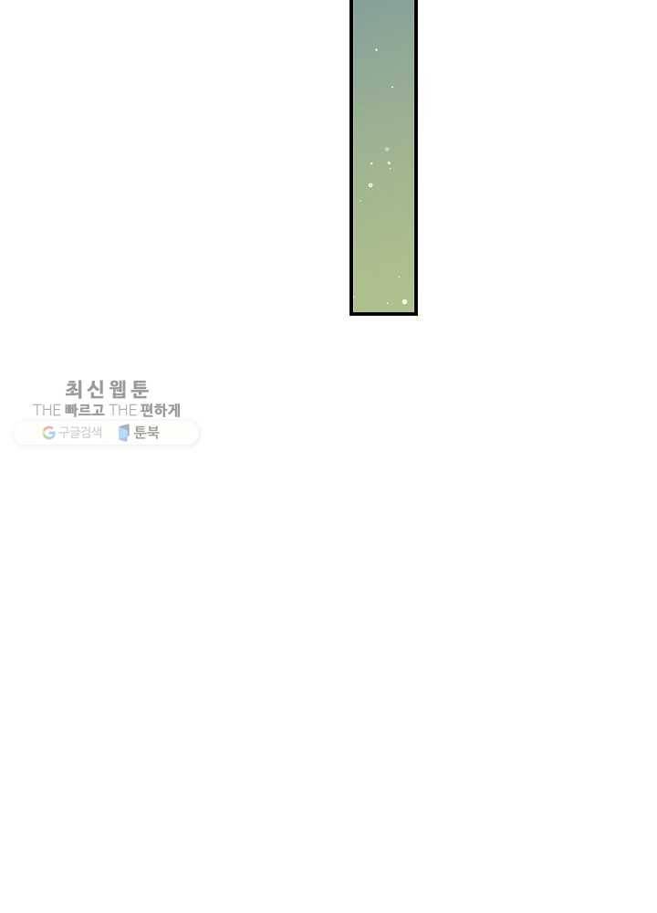 그 오빠들을 조심해! 65화 61