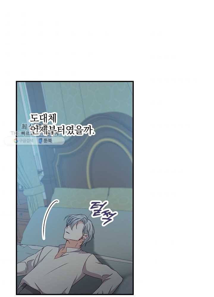 그 오빠들을 조심해! 65화 62
