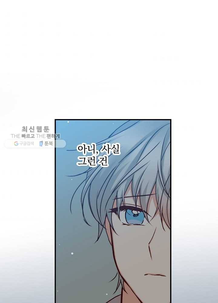 그 오빠들을 조심해! 65화 63