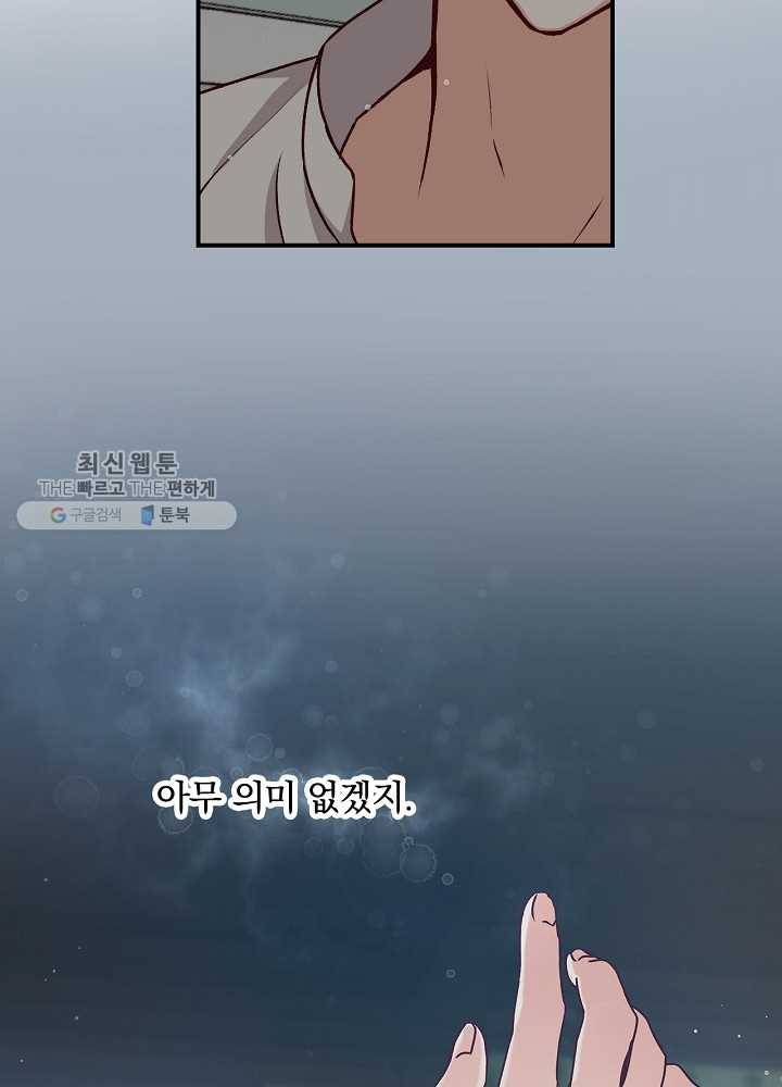 그 오빠들을 조심해! 65화 64