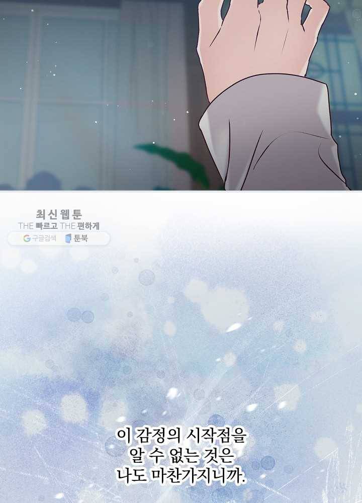 그 오빠들을 조심해! 65화 65