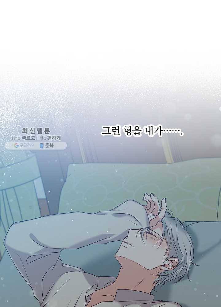 그 오빠들을 조심해! 65화 67