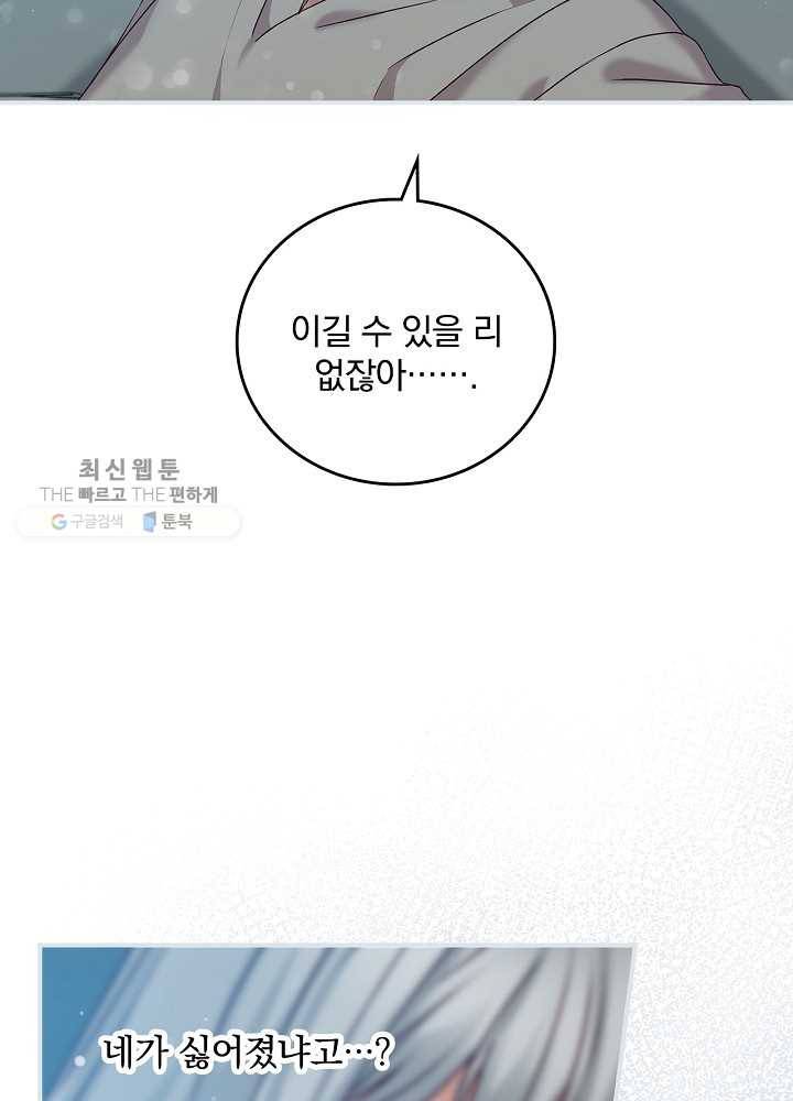 그 오빠들을 조심해! 65화 68