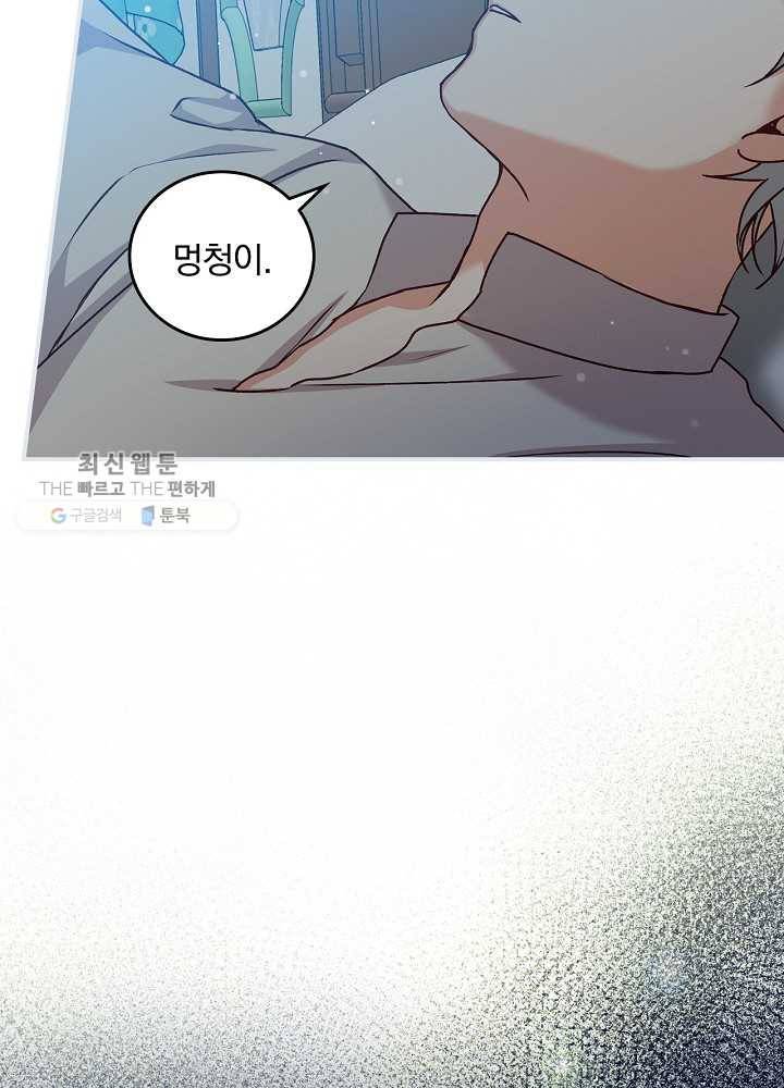 그 오빠들을 조심해! 65화 70