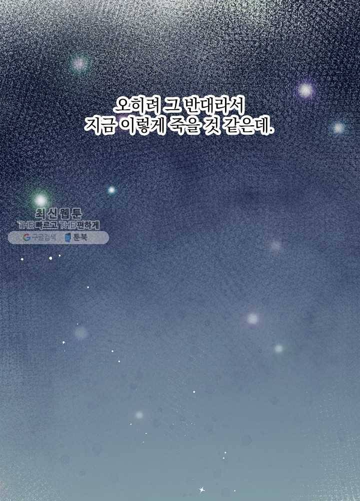 그 오빠들을 조심해! 65화 71