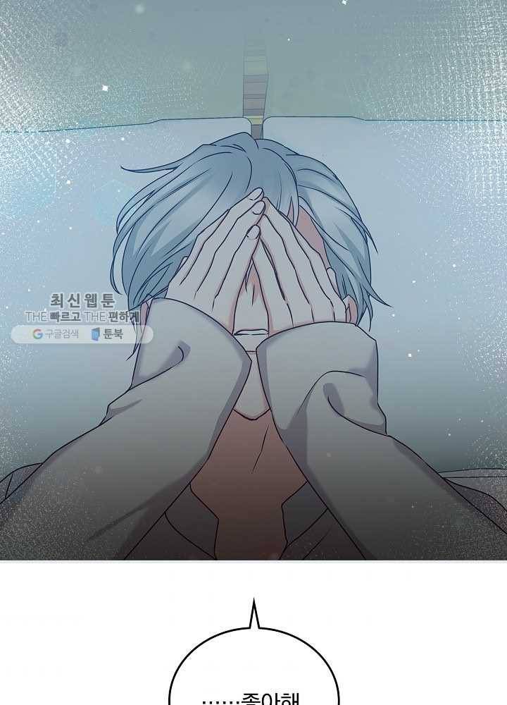 그 오빠들을 조심해! 65화 72
