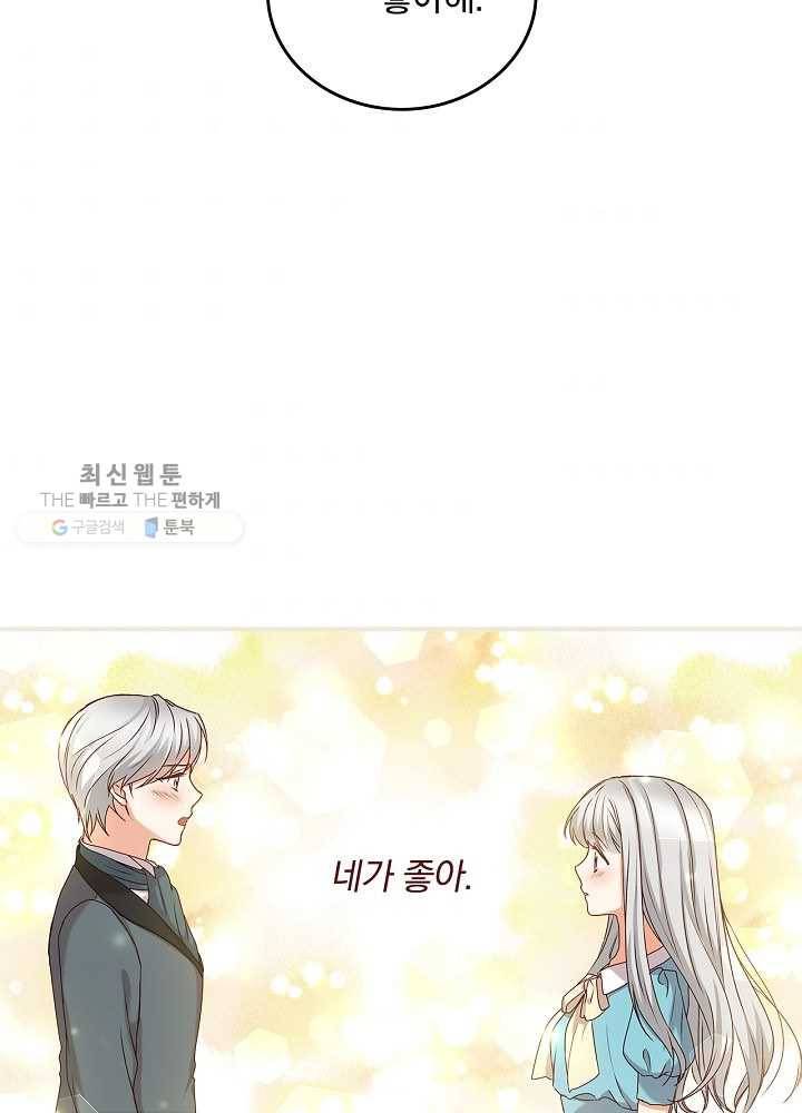 그 오빠들을 조심해! 65화 73