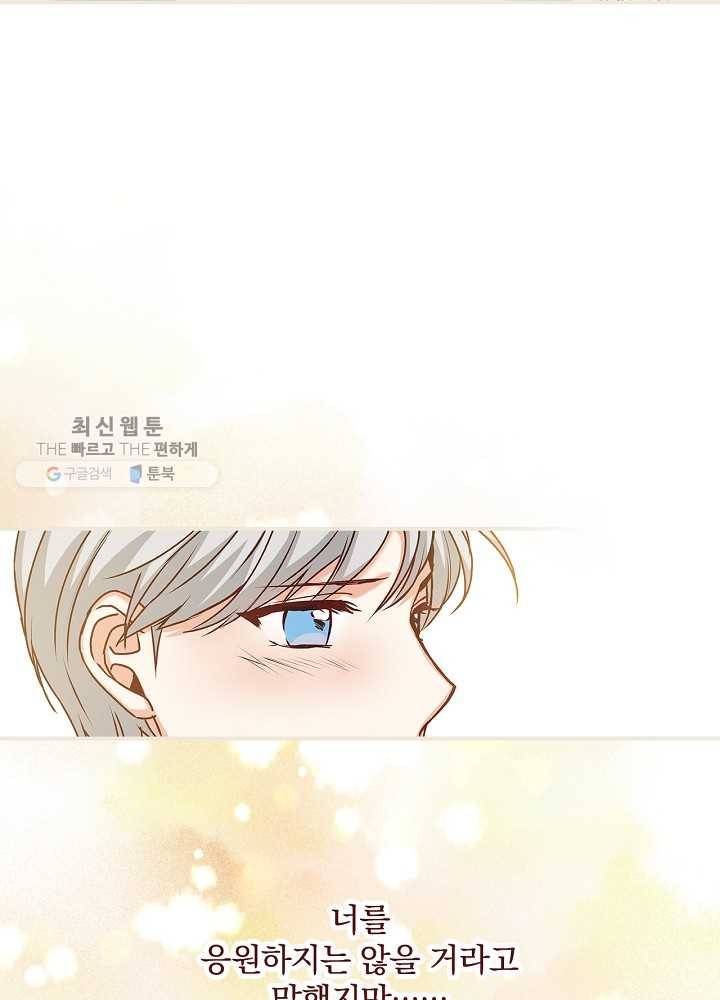 그 오빠들을 조심해! 65화 74