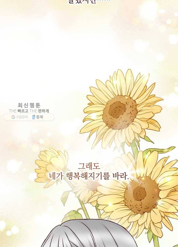 그 오빠들을 조심해! 65화 75