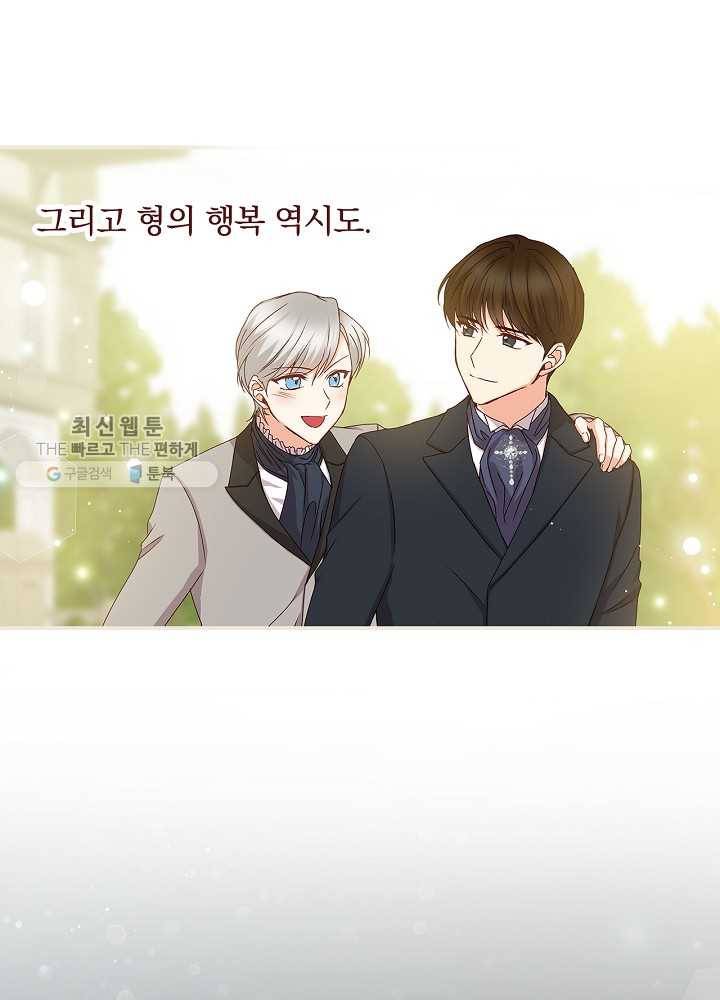 그 오빠들을 조심해! 65화 77