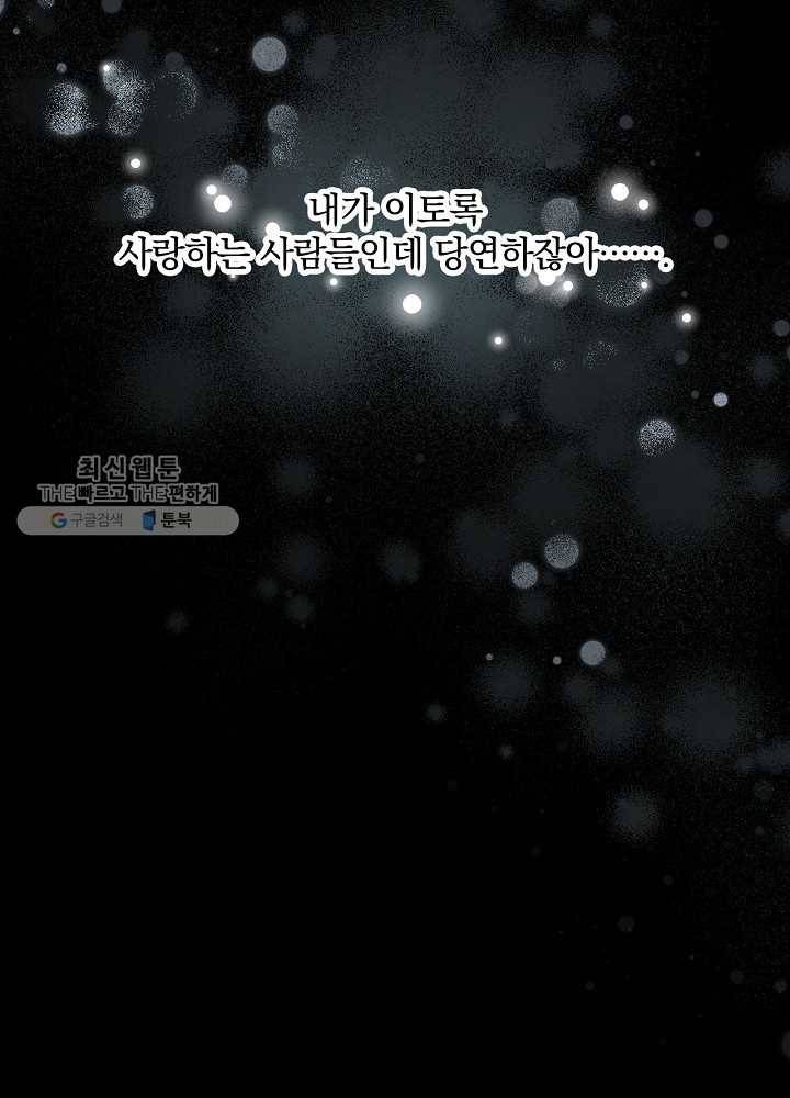 그 오빠들을 조심해! 65화 79