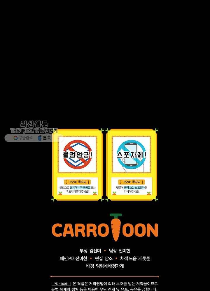 그 오빠들을 조심해! 65화 80