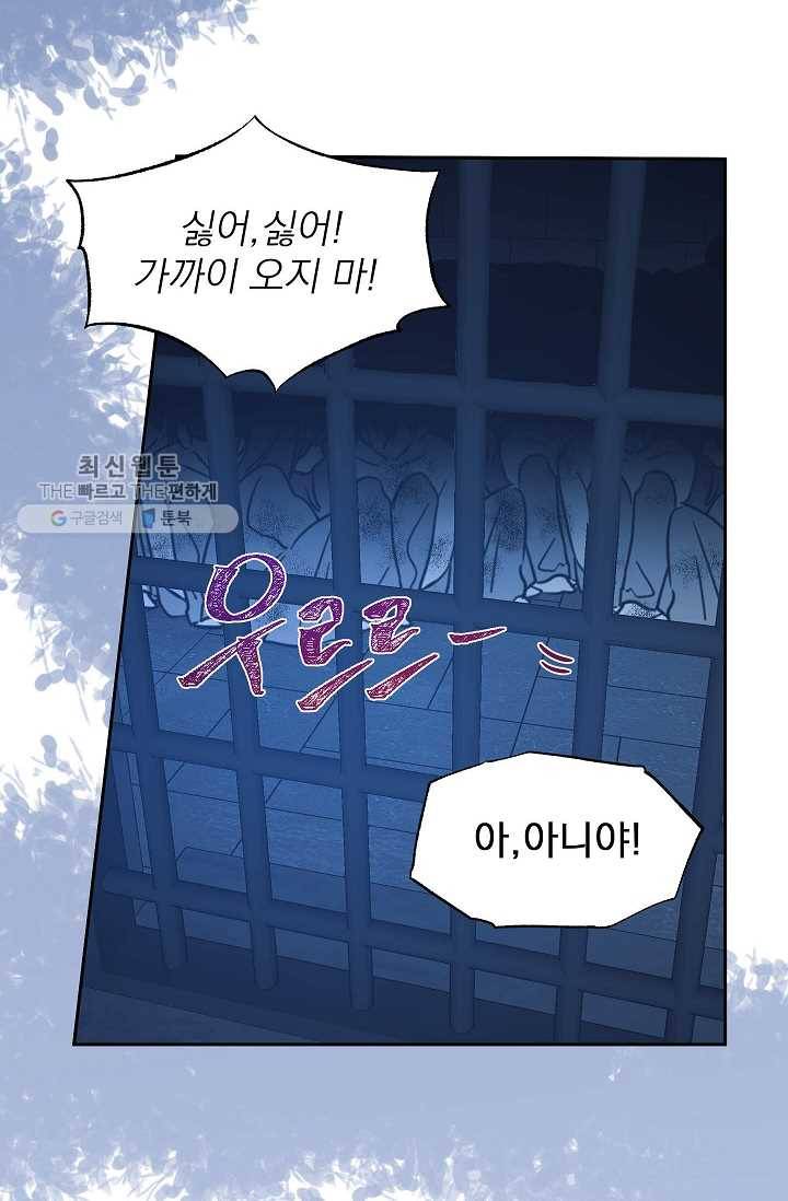 황제엔딩으로 가겠습니다 103화 2