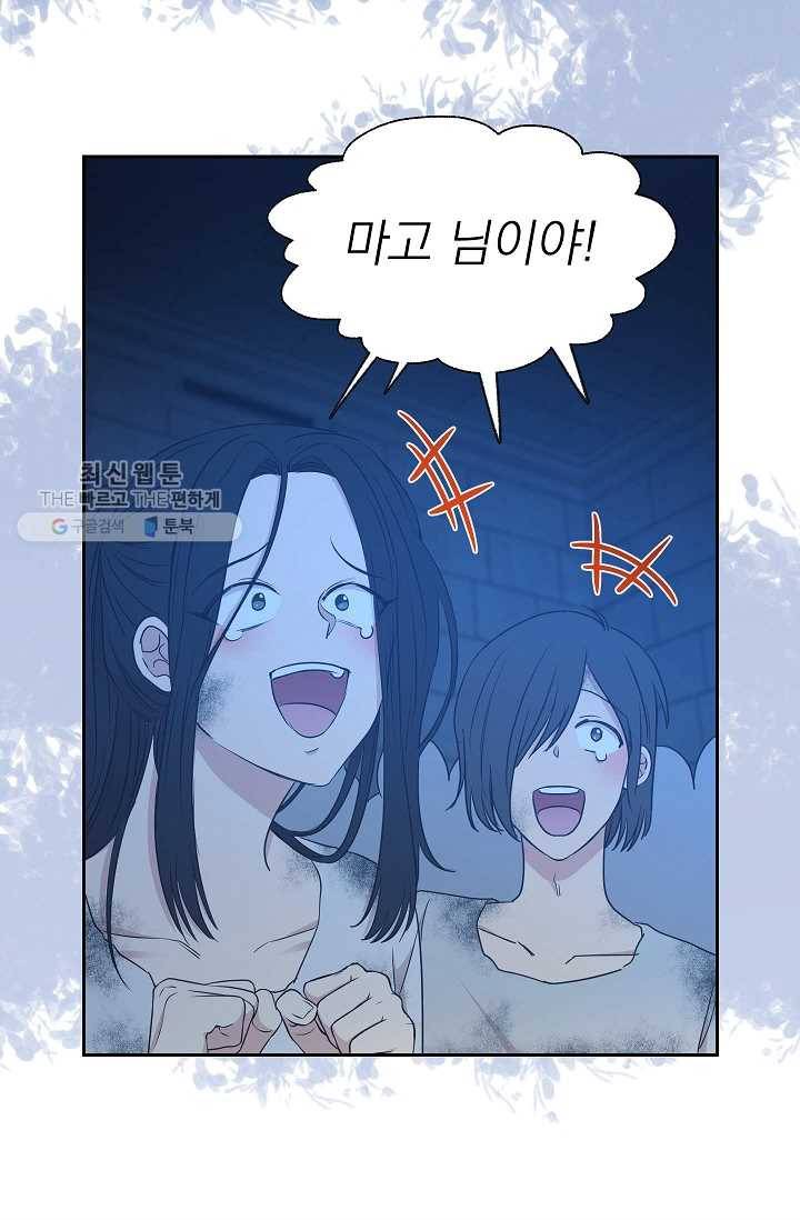 황제엔딩으로 가겠습니다 103화 3