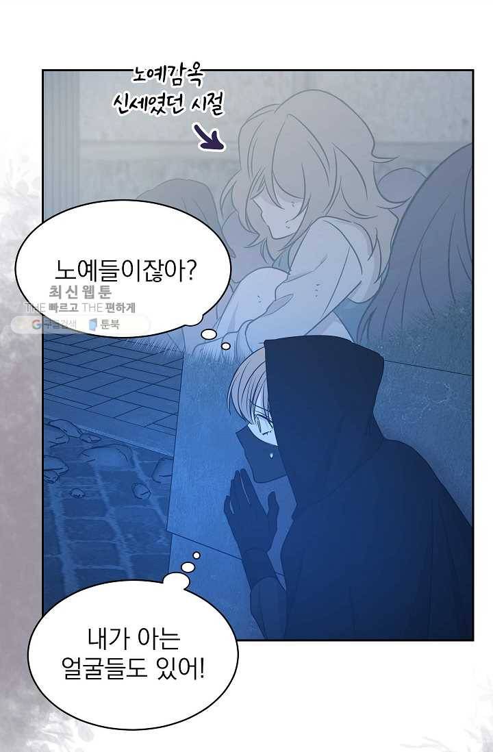 황제엔딩으로 가겠습니다 103화 6