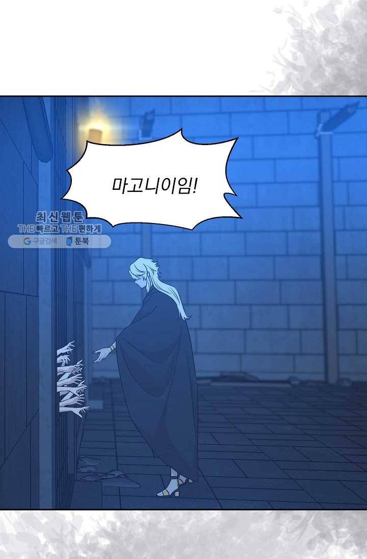 황제엔딩으로 가겠습니다 103화 7