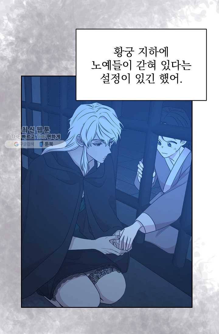 황제엔딩으로 가겠습니다 103화 8