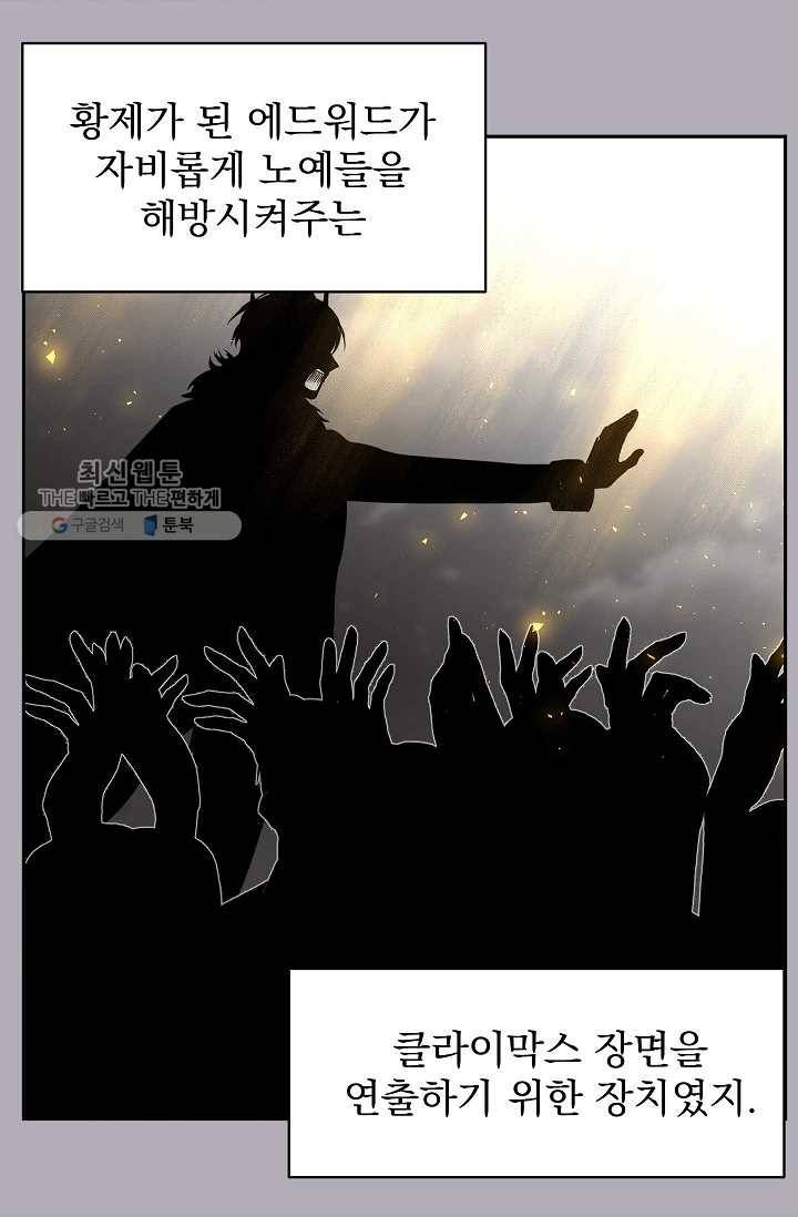 황제엔딩으로 가겠습니다 103화 9