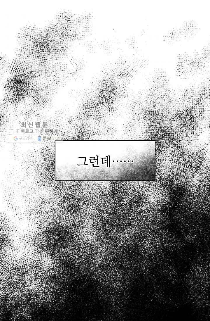 황제엔딩으로 가겠습니다 103화 10
