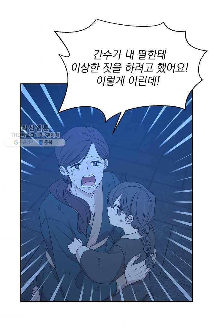 황제엔딩으로 가겠습니다 103화 11