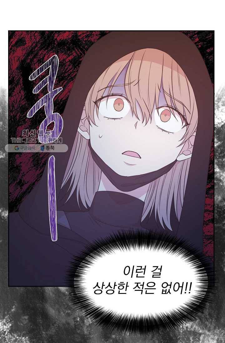 황제엔딩으로 가겠습니다 103화 12