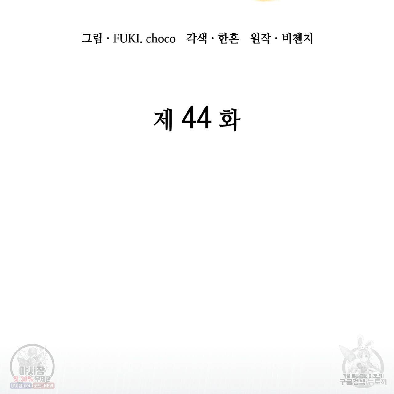마귀 리디북스 44화 2