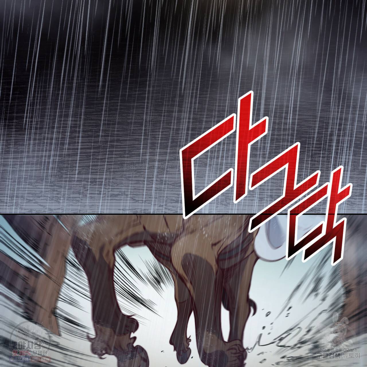 마귀 리디북스 44화 5