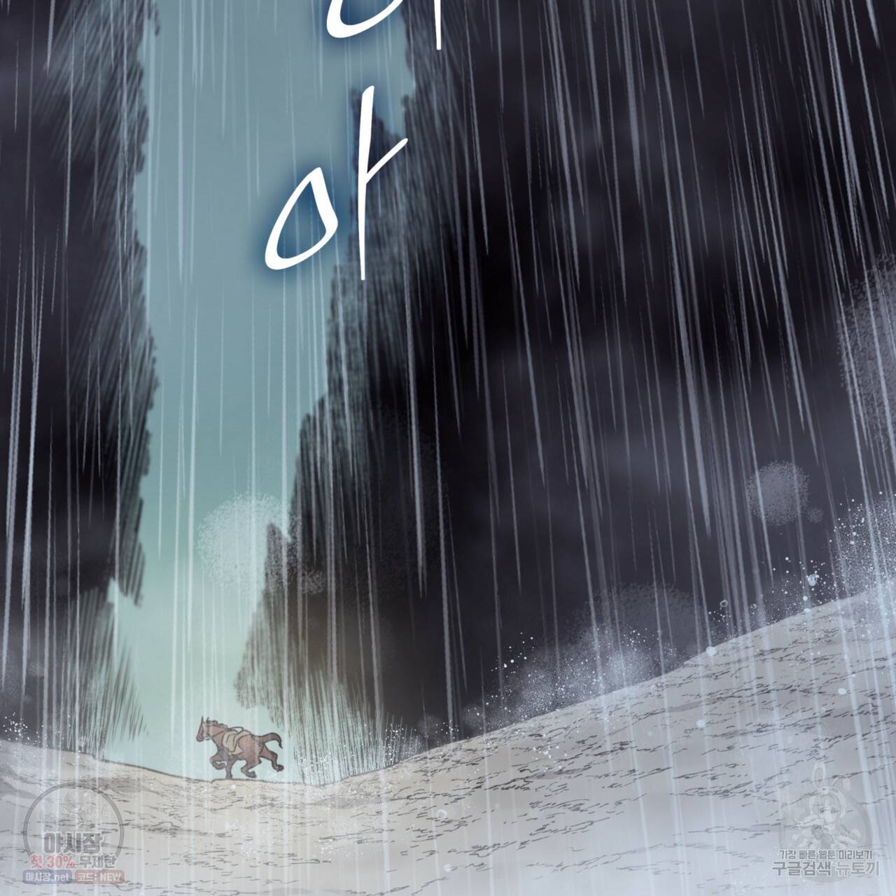 마귀 리디북스 44화 14