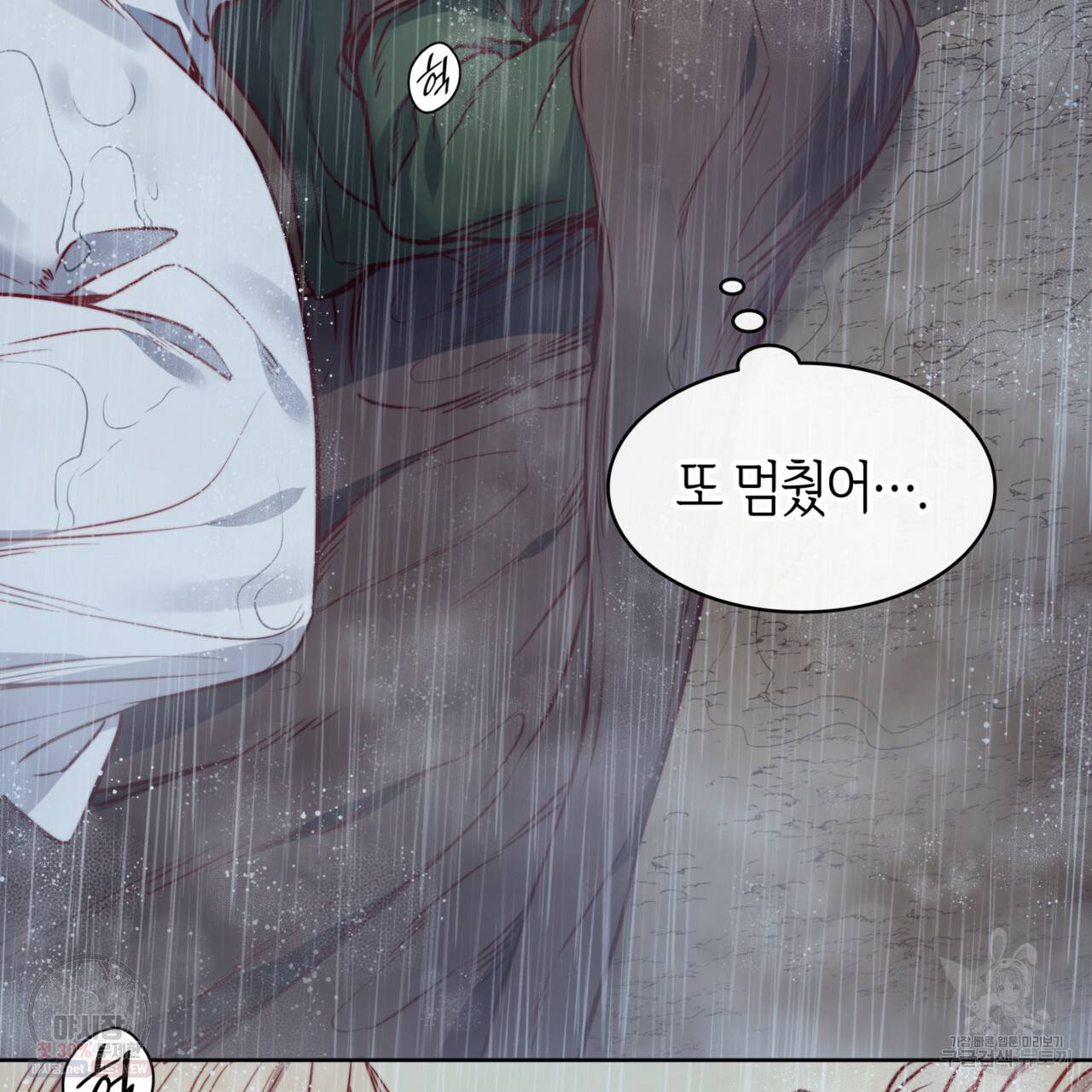 마귀 리디북스 44화 19