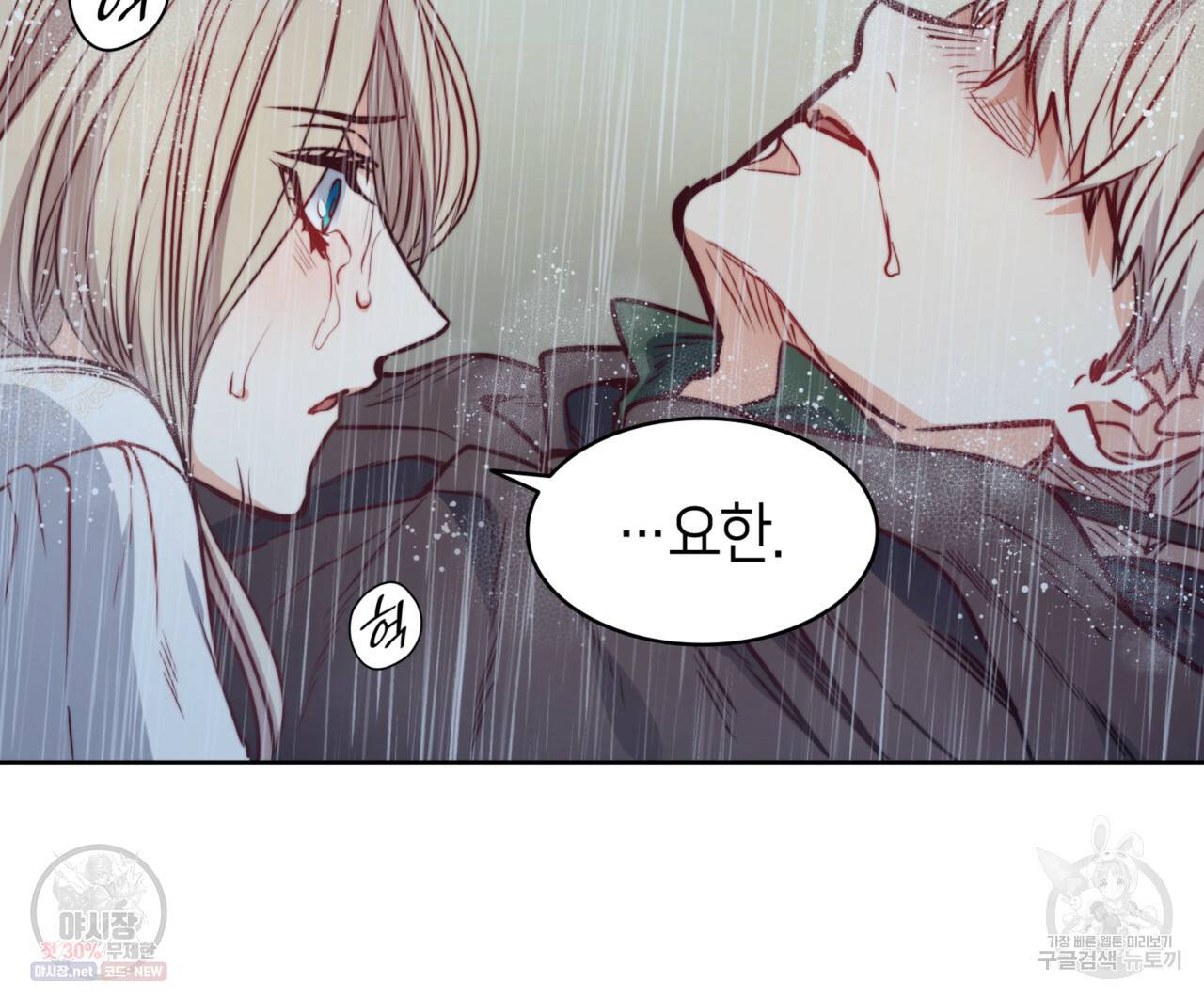 마귀 리디북스 44화 20