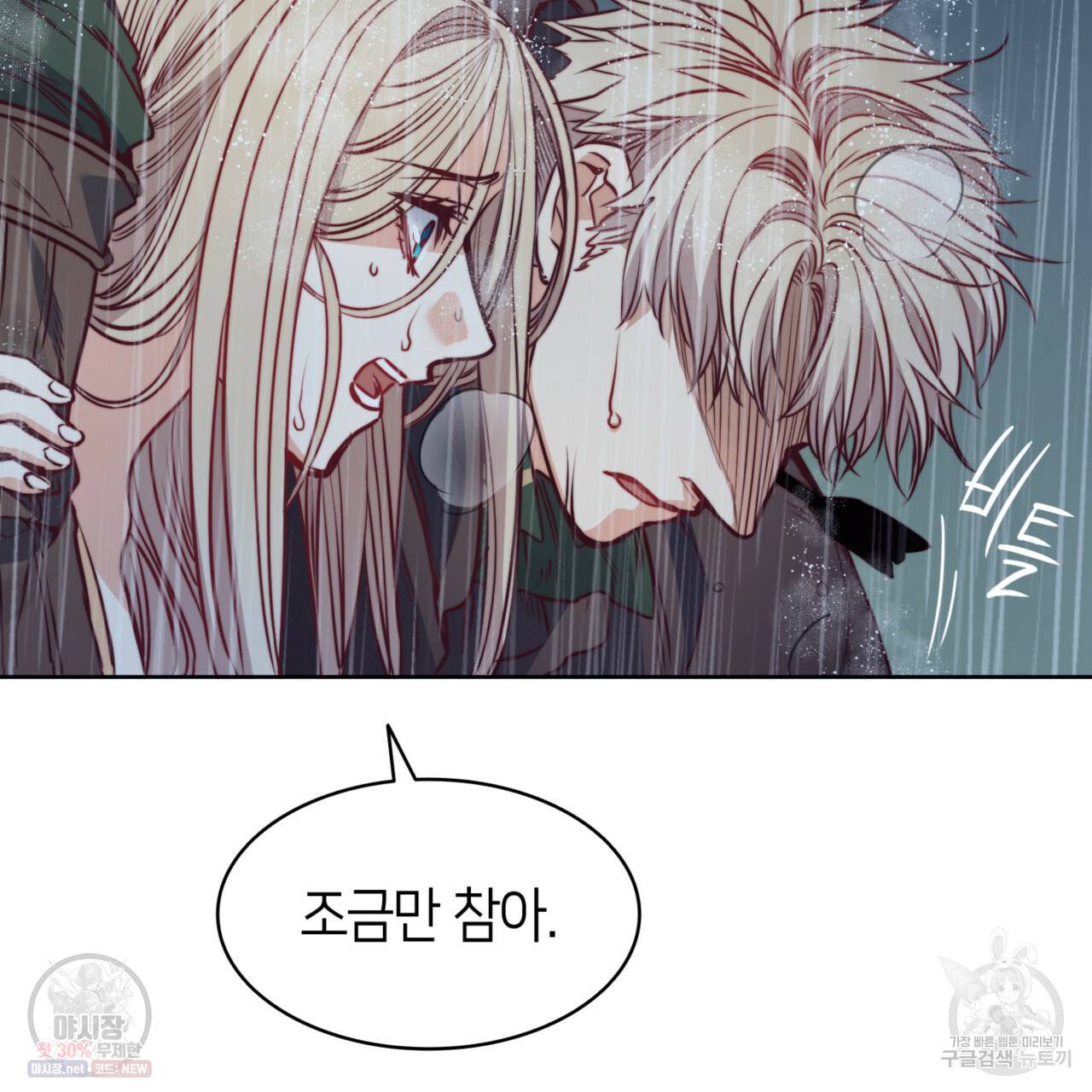 마귀 리디북스 44화 24