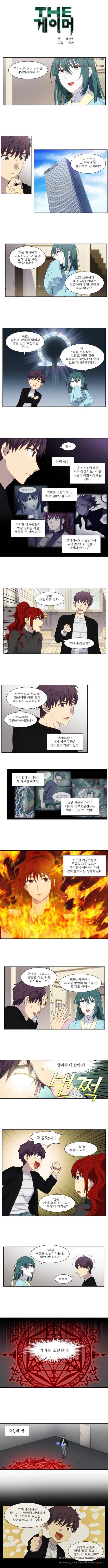 더 게이머 5부 20화 1