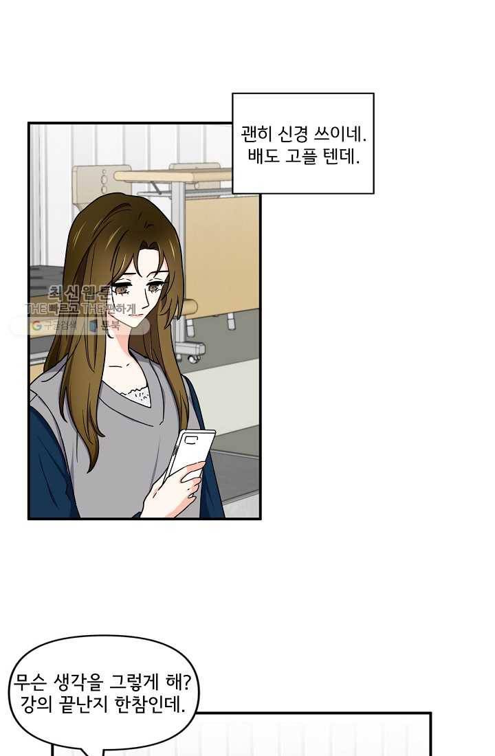 달콤하게 살고 싶어 14화 2