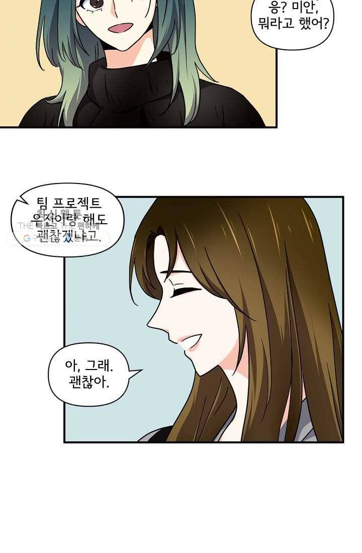 달콤하게 살고 싶어 14화 4