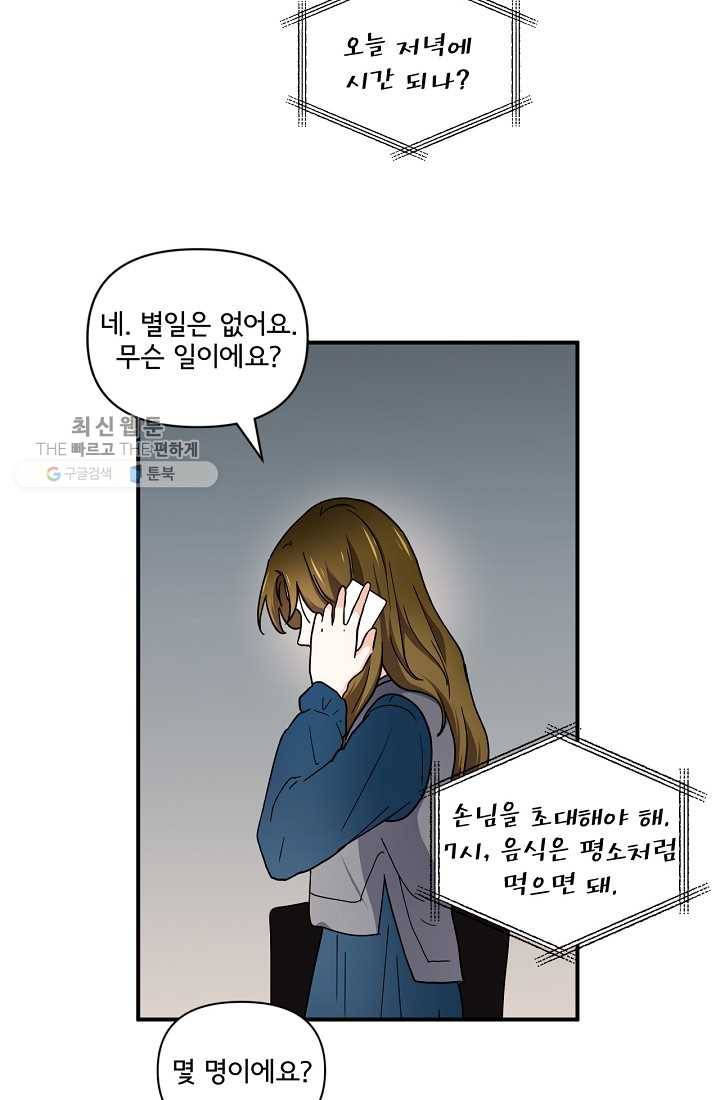 달콤하게 살고 싶어 14화 7