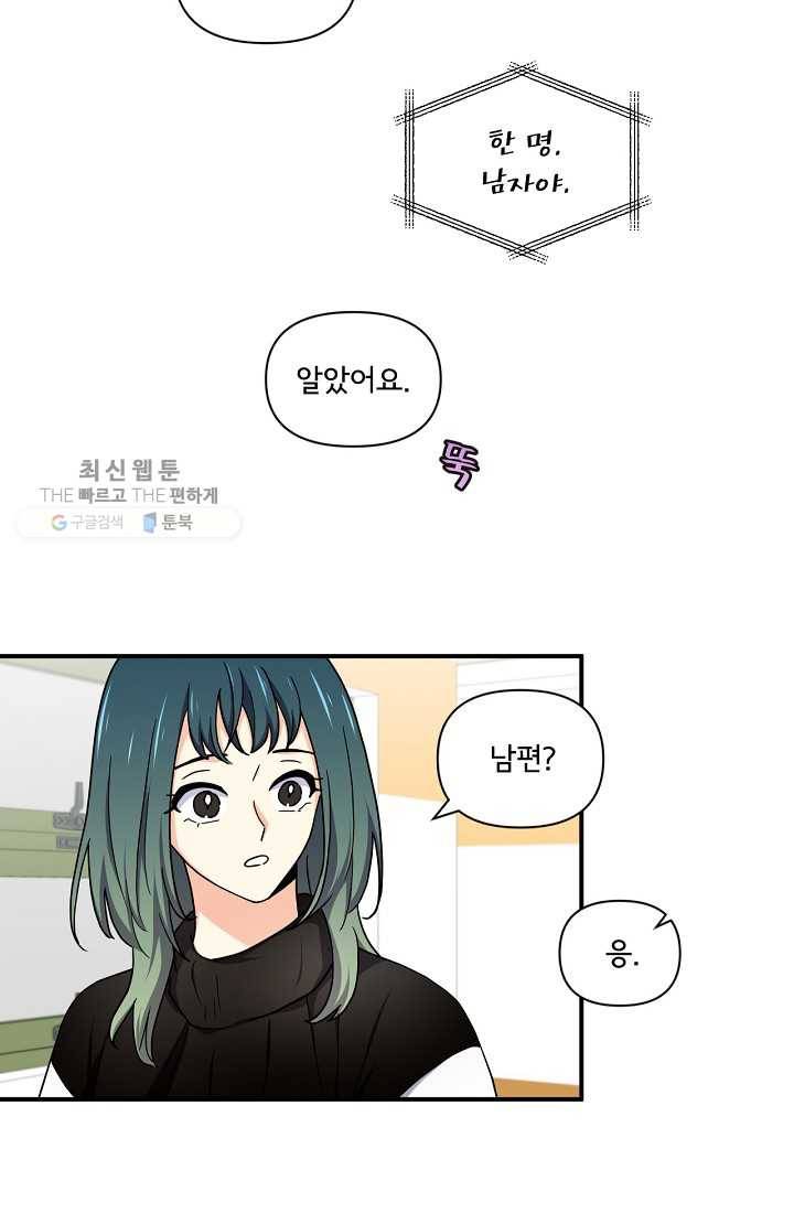 달콤하게 살고 싶어 14화 8