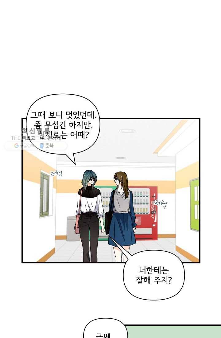 달콤하게 살고 싶어 14화 9